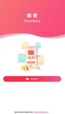 脸薪 v3.0 app下载 截图