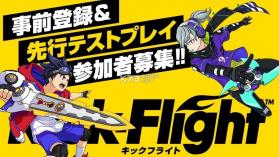 Kick-Flight v1.13.0 手游下载 截图