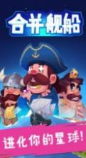 合并舰船 v1.06 游戏下载 截图
