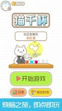 猫千杯 v1.0.12 下载 截图