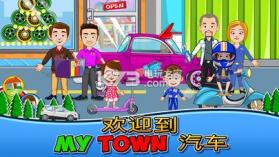 My Town汽车 v1.2 游戏下载 截图