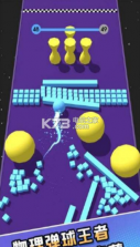 碰碰躲避球 v1.0.2 游戏下载 截图