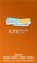 球球闯迷宫 v1.0.1 游戏下载 截图