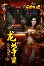 龙麟圣域 v1.20190328 最新版 截图