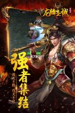 龙麟圣域 v1.20190328 最新版 截图