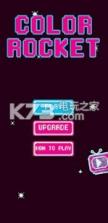 彩色火箭永无止境 v1.0.1 游戏下载 截图