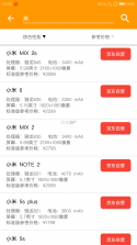 手机性能排行 v5.1.5 app下载 截图