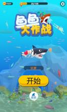 鱼鱼大作战 v1.0 游戏下载 截图