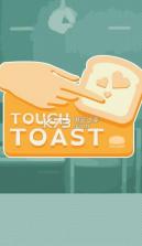 触屏烤面包 v1.2.1 游戏下载 截图