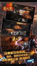 猛将英杰传 v1.0.0 手游 截图
