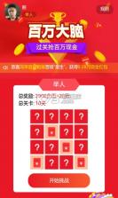 百万大脑 v1.1.1 下载 截图