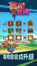 勇者爱合成 v1.0 下载 截图