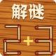 解谜火柴棍游戏下载v1.0