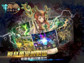 露娜召唤少女 v1.5 游戏下载 截图