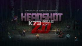 Head Shot ZD v1.0.1 游戏下载 截图