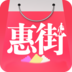 惠街app下载v8.8.9