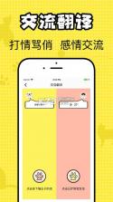 猫咪翻译官 v1.0.0 软件下载 截图