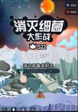 消灭细菌大作战 v1.0.0 下载 截图