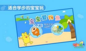 宝宝爱钓鱼 v1.0 下载 截图