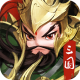 三国之定江山至尊版v1.0