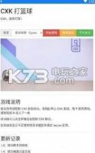 菜虚鲲打篮球 v1.0 下载 截图