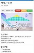 菜虚鲲打篮球 v1.0 下载 截图