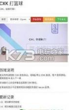 菜虚鲲打篮球 v1.0 下载 截图