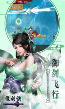 傲剑诀 v1.0.1 星耀版 截图