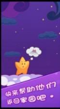 星之旅途 v1.0 最新版 截图