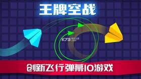 王牌空战 v5.4.1 游戏下载 截图