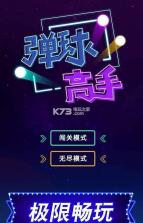 弹球高手 v1.0.3 下载 截图