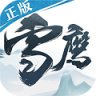 雪鹰领主超v版 v1.31.113.1 ios版下载