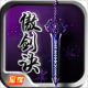 傲剑诀手游v1.0.1