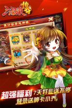 三国杀传奇 v9.17.0.93 满v版下载 截图