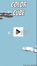 彩色立方体 v0.3 下载 截图