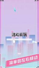 夹缝穿梭 v1.0 游戏下载 截图