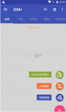 idm下载器 v9.7.1 中文版下载 截图