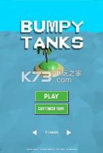 Bumpy Tanks.IO v2.0 下载 截图