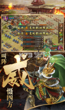 三国魂将传 v1.0 游戏下载 截图