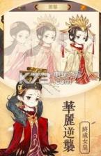 女皇养成记 v1.3.5 游戏下载 截图