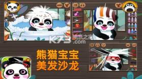 熊猫宝宝美发沙龙 v2.12 手游下载 截图