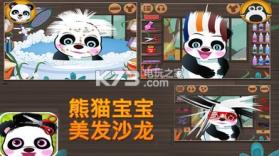 熊猫宝宝美发沙龙 v2.12 安卓版下载 截图