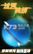 过河转桥 v1.1 游戏下载 截图