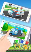 宝宝爱汽车 v2.5 游戏下载 截图