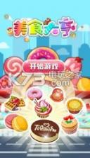 口袋美味屋 v1.00 安卓版 截图