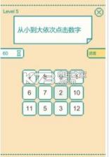 一分钟大脑挑战 v0.1.1 游戏下载 截图