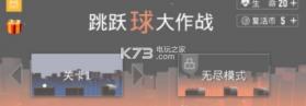 跳跃球大作战 v1.1.0 下载 截图