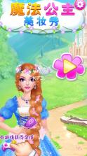 魔法公主美妆秀 v1.0 手游下载 截图