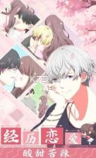 怎么做才能不被男友甩掉 v1.0.23 游戏下载 截图