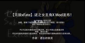 只狼fate契约胜利之剑Mod 下载 截图